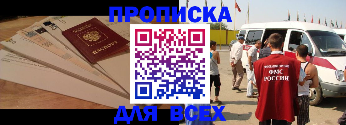 прописка ребенка в Нововоронеже